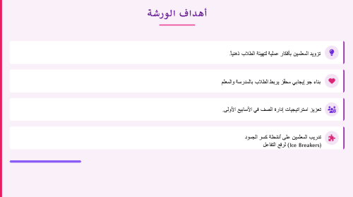 ورشة عمل انطلاقة ذكية