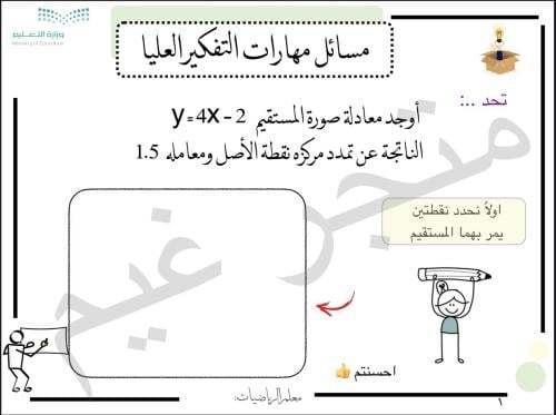 مسائل مهارات التفكير العليا درس التمدد
