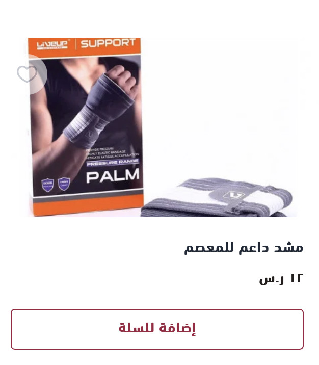 مشد رياضي