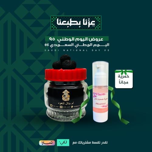 عرض المعمول الدوسري