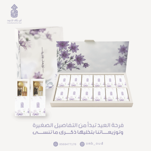 12 علبه توزيعات العيد بداخل بوكس فاخر