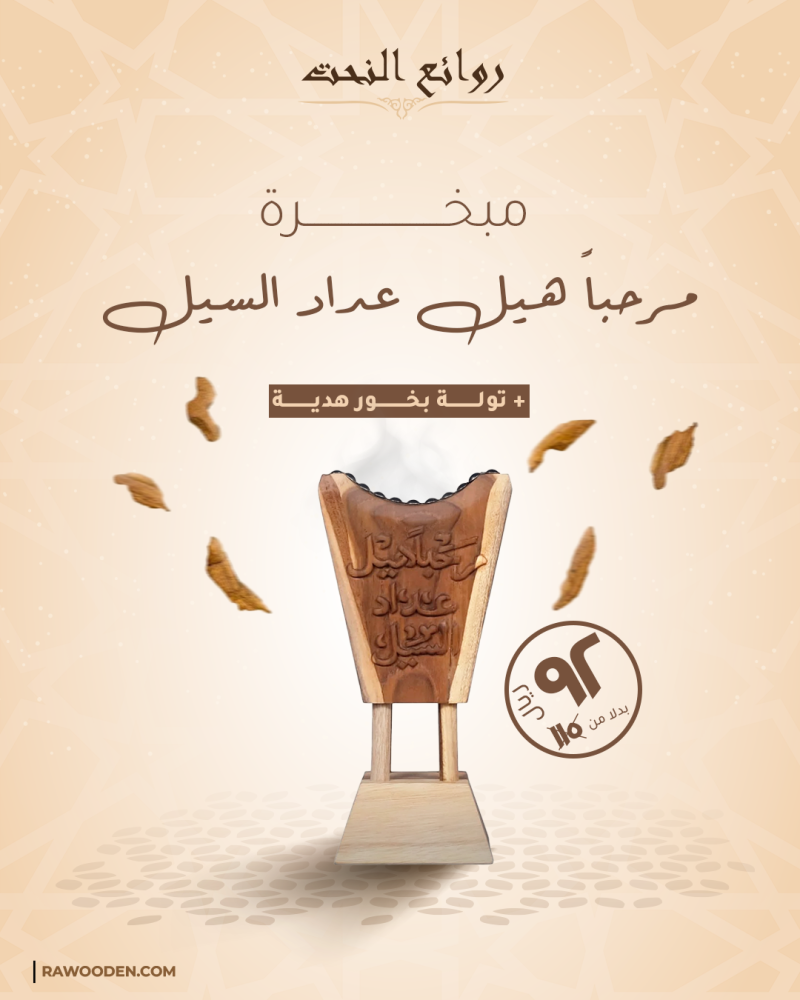 The most popular incense burners in Saudi Arabia: a heritage renewed with modern designs.
