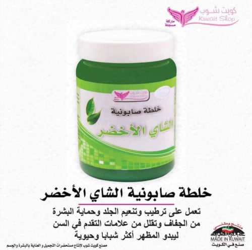 صابونيه الشاي الاخضر