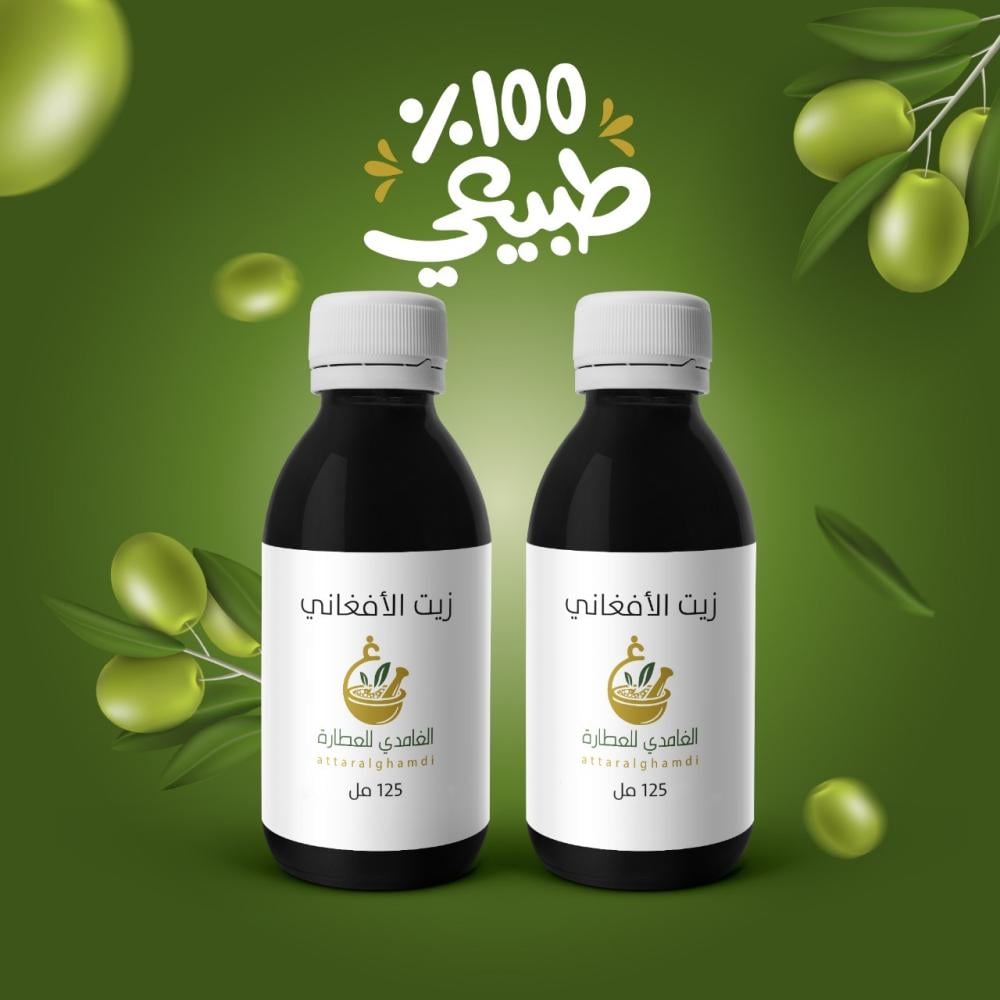 الزيت الأفغاني الطبيعي 125 مل