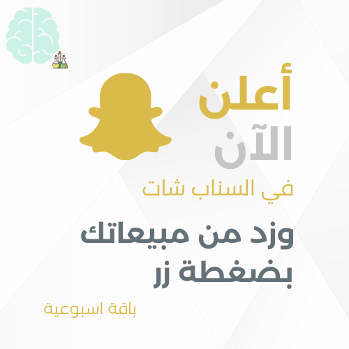 دورة التسويق عبر سناب شات مختبر ز د
