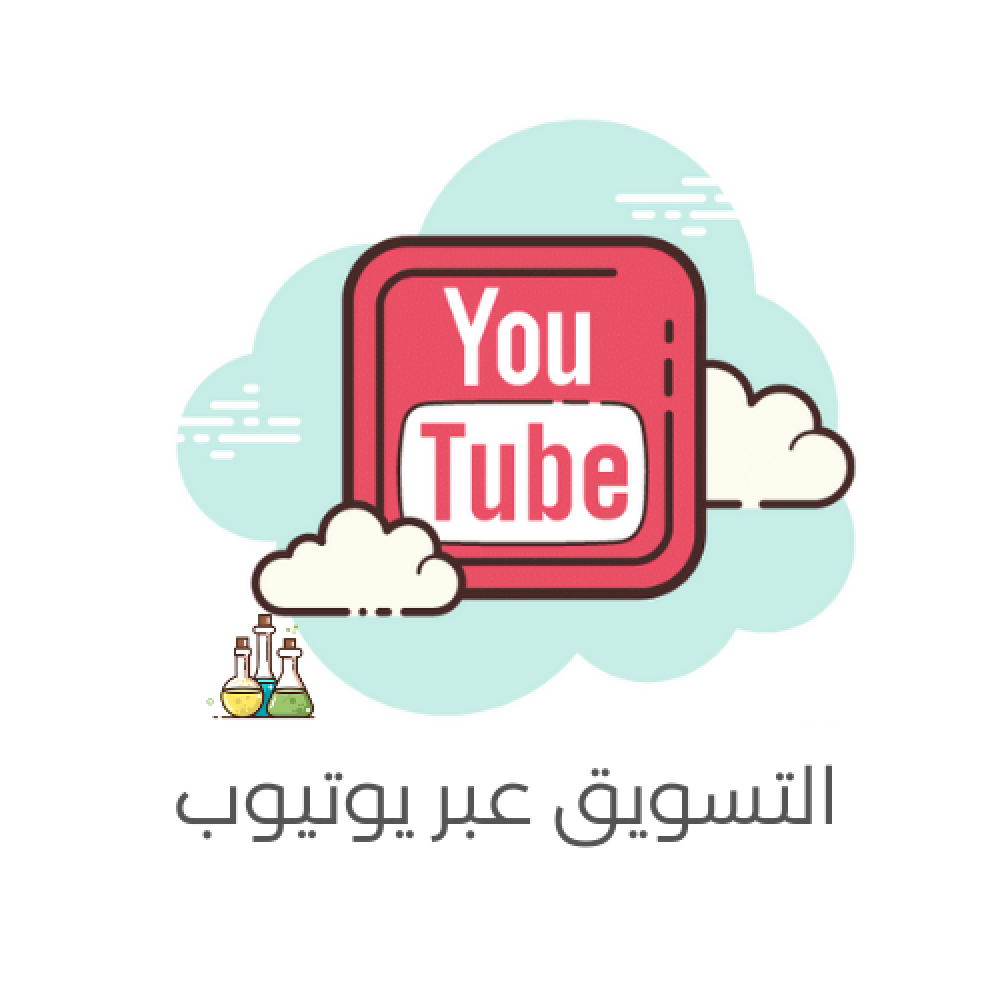 دورة التسويق عبر يوتيوب مختبر ز د