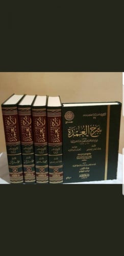 شرح العمده 5/1 لابن تيمية