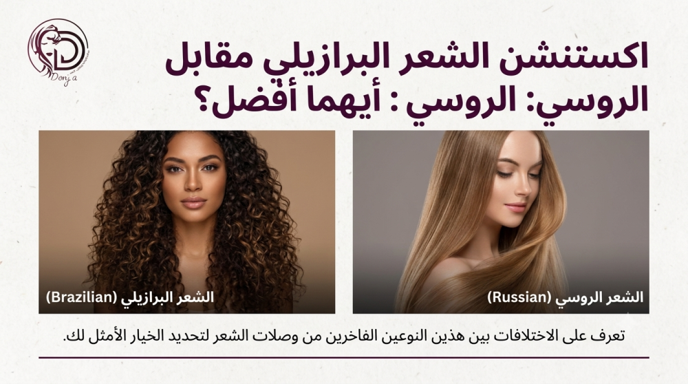 اكستنشن برازيلي