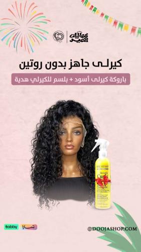 عرض كيرلي طول 26 انش كثافه180%