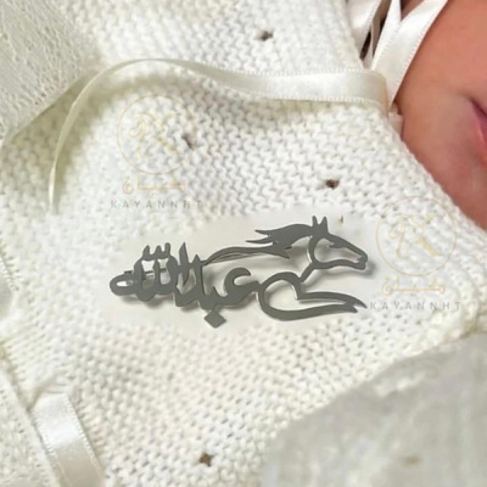 دبوس اطفال اسم عبدالله