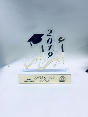 دروع تخرج باسم ميمي فاخر