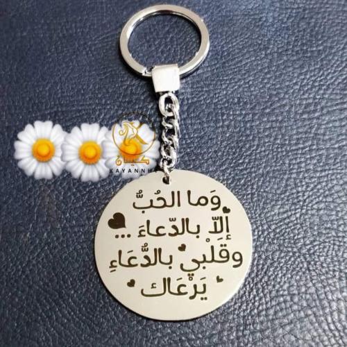 ميداليات مفاتيح عباره