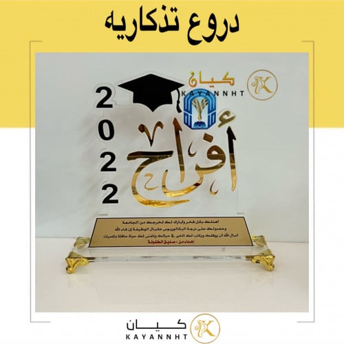 دروع تخرج باسم افراح مع شعار