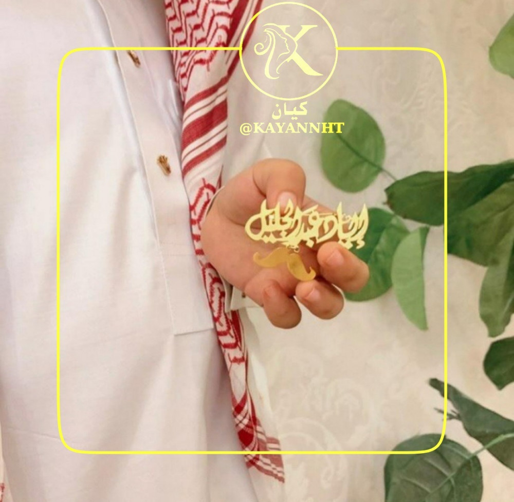 بروش بالاسم  مع شنب