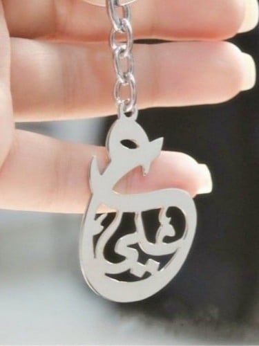 ميداليات مفاتيح اسم وحرف