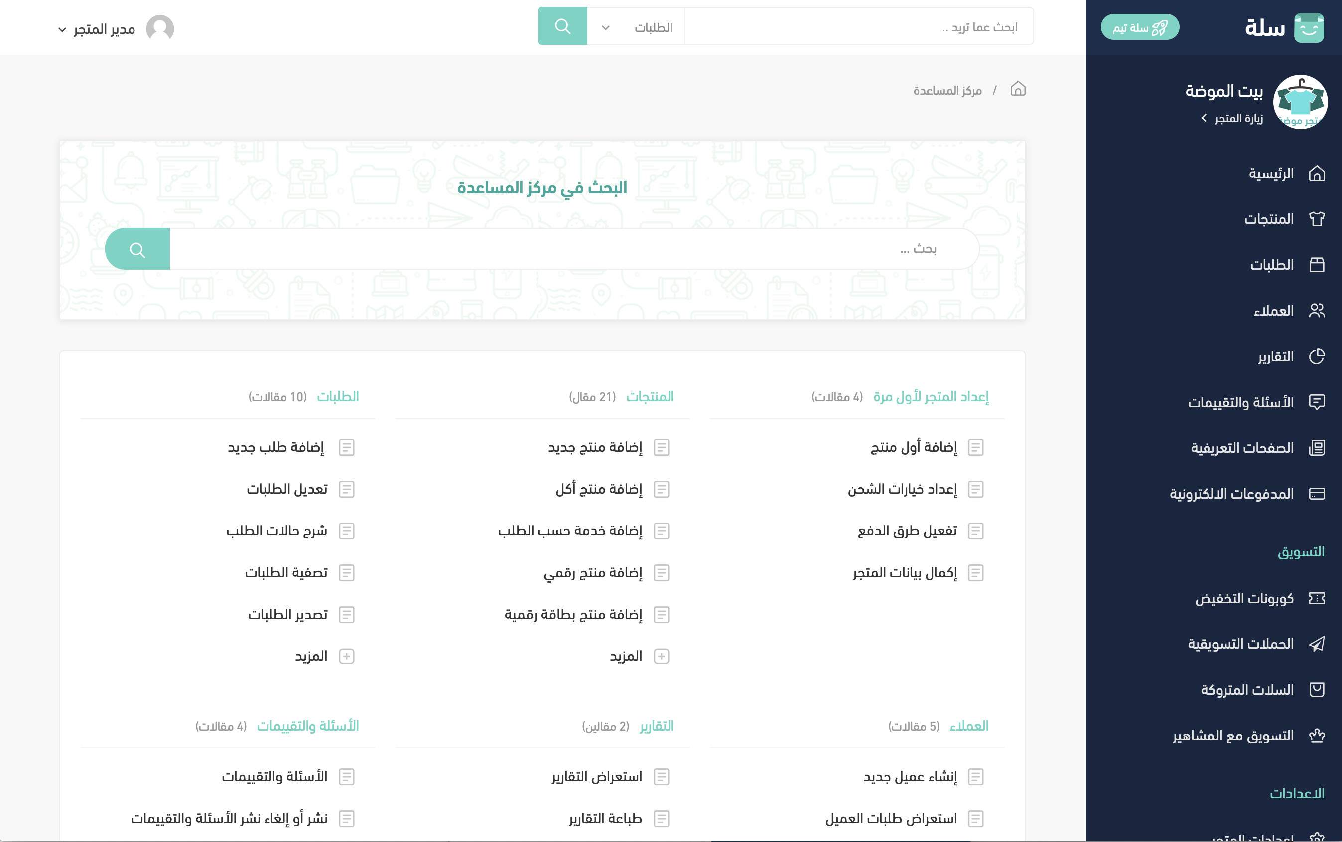 مركز المساعدة