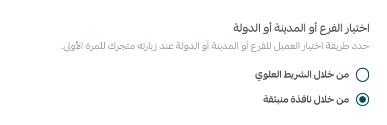 تخصيص البيع بالتجزئة على متجرك