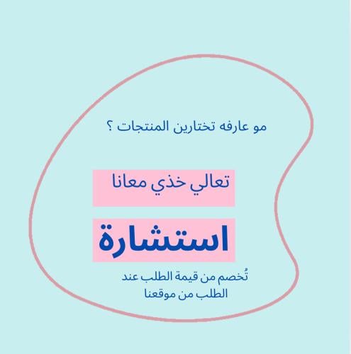 طلب استشارة لاختيار المنتجات