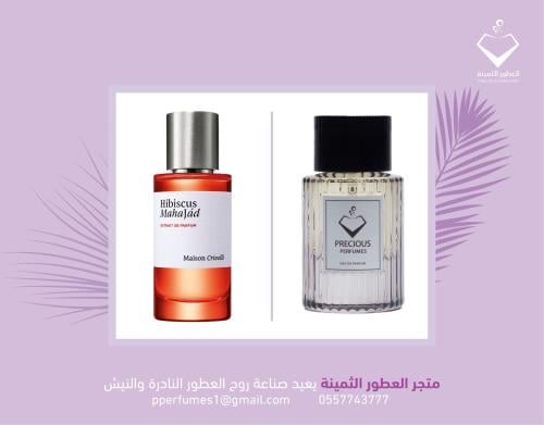 هيبيسكس ماهاجاد