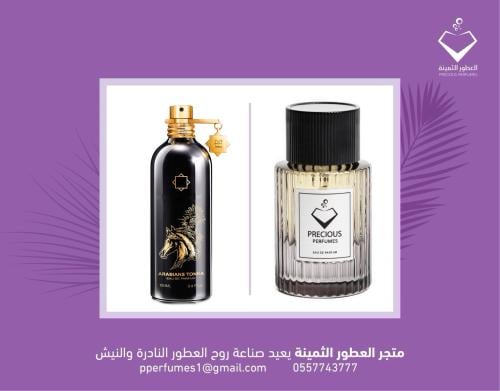 ارابيانز تونكا