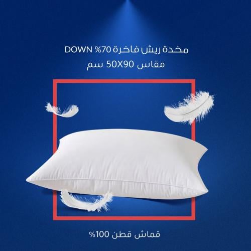 مخدة ريش فاخرة 70% down مقاس 50*90 سم قماش قطن 100...