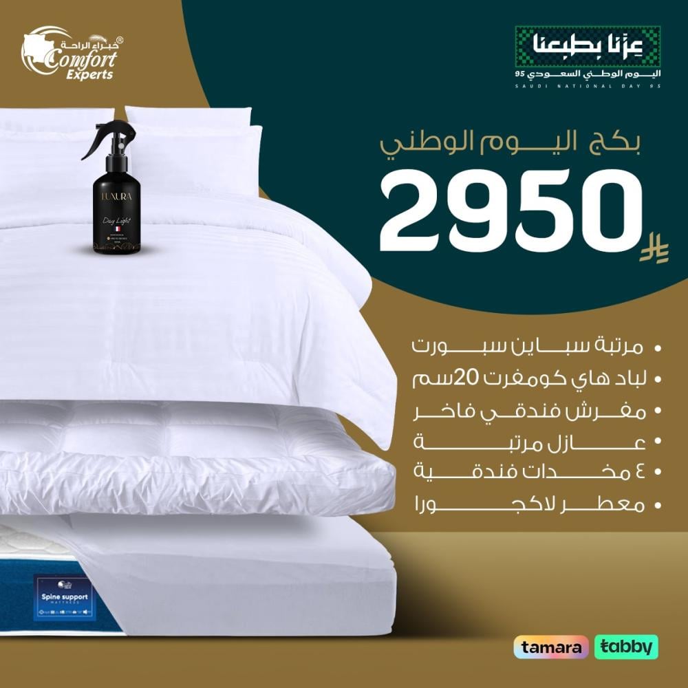 بكج اليوم الوطني الراحة  الطبي مع مرتبة  أفضل قيمة لأفضل  راحة  مقاس مزدوج ( مرتبة سباين سبورت الطبية   - لباد 20سم  - طقم مفرش 6 قطع  - مخدتين 1000- مخدتين 1300 - عازل حماية - معطر مفارش)