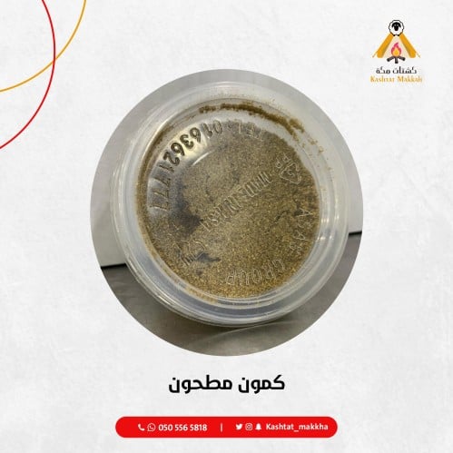 كمون مطحون