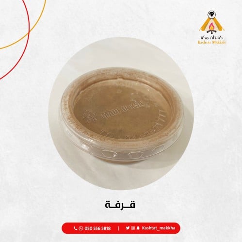 قرفة