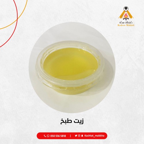 زيت طبخ