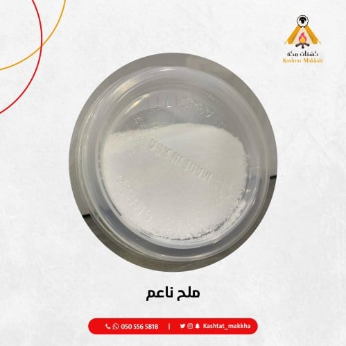 ملح ناعم