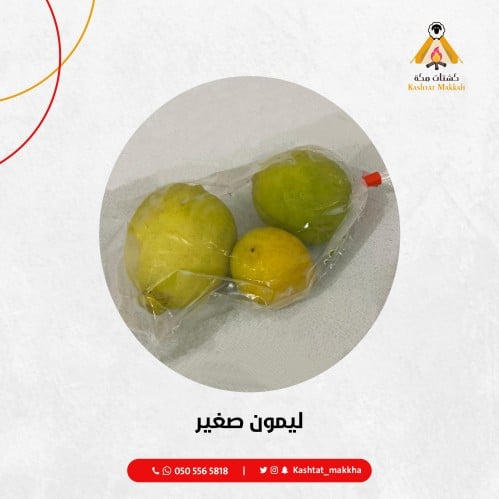 كيس ليمون