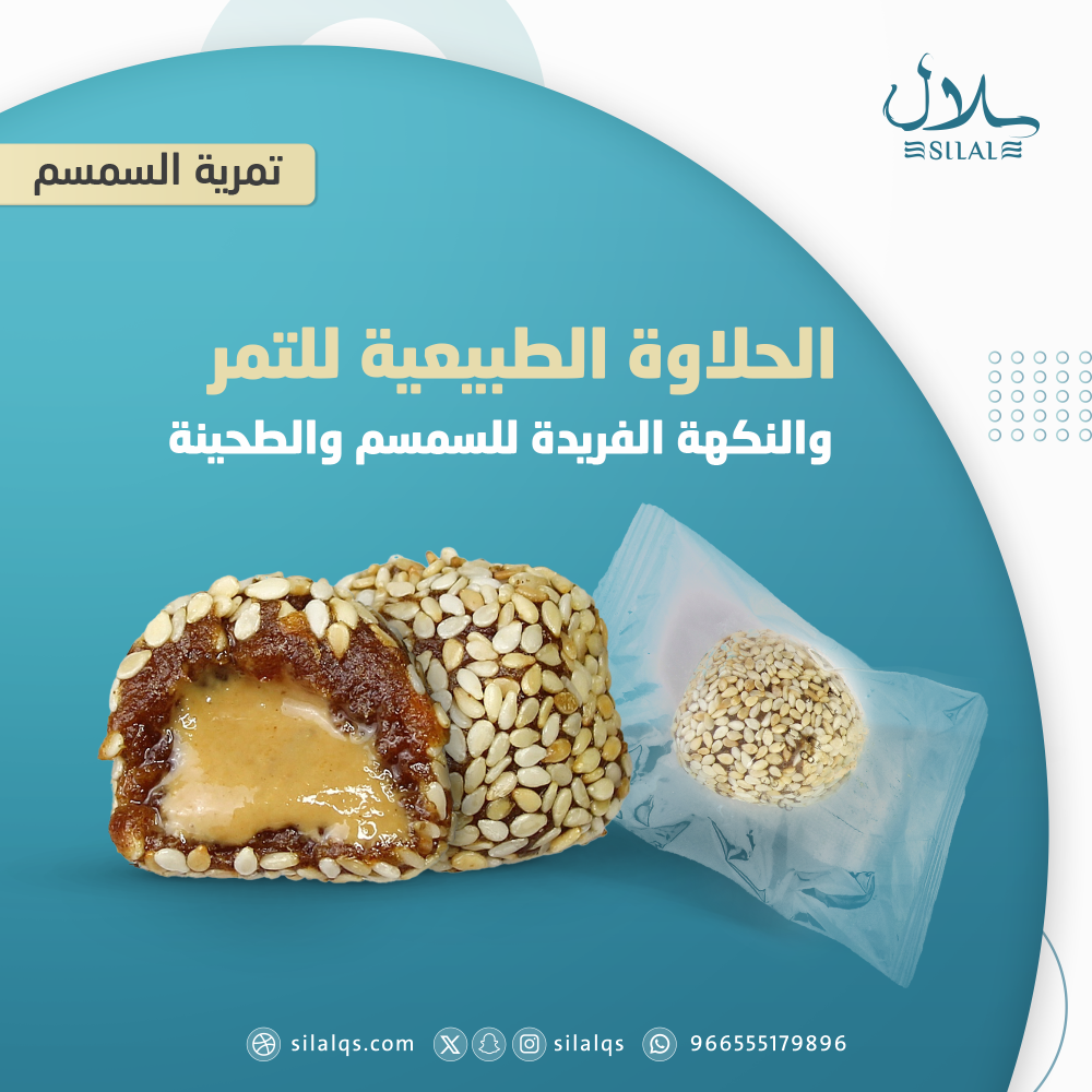 Sesame date