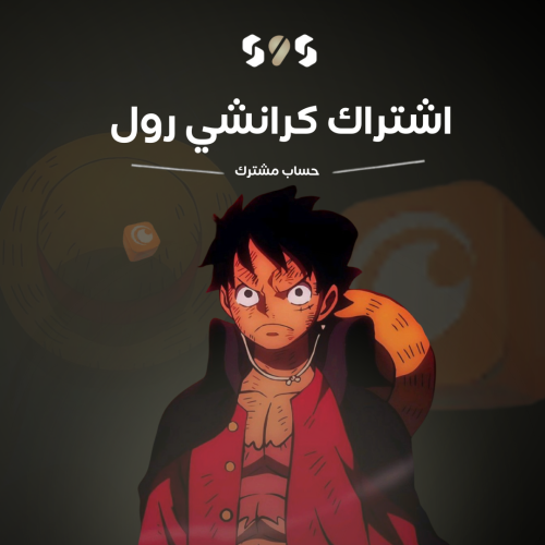 اشتراك crunchyroll لمدة شهر ( مشترك )