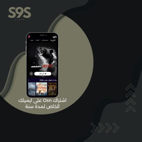 اشتراك اوسن لمدة سنة