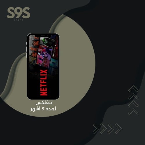 اشتراك نتفلكس لمدة 3 اشهر 4K ( ملف خاص فيك)