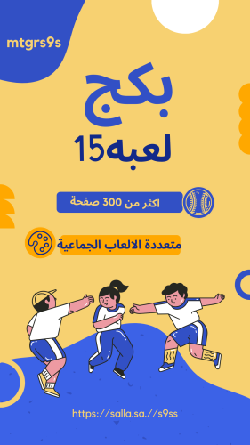 بكج 15 لعبة واكثر من 300 صفحة