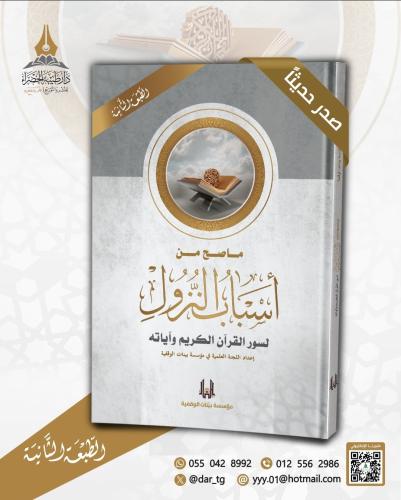 ما صح من أسباب النزول