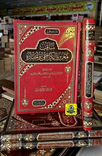 مناقب معروف الكرخي و أخباره