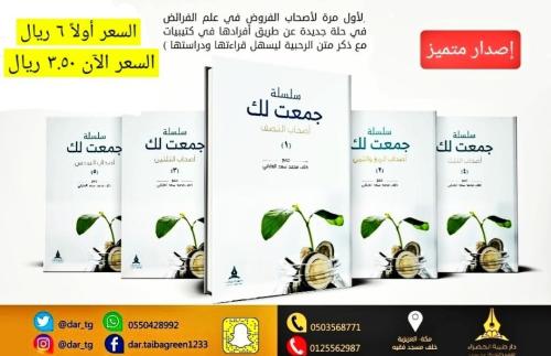 سلسلة جمعت لك