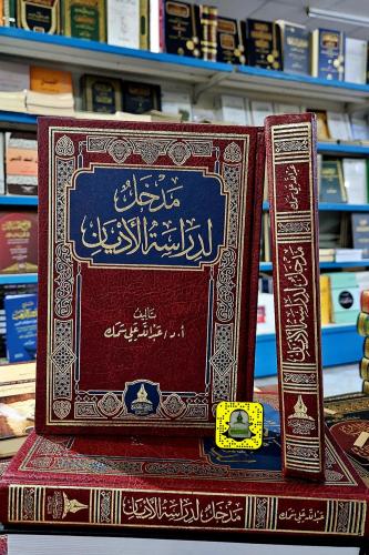 مدخل لدراسة الأديان