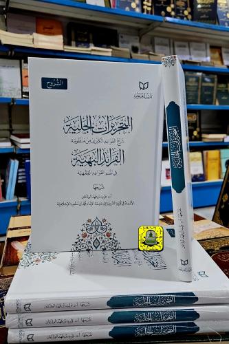 التحريرات الجلية