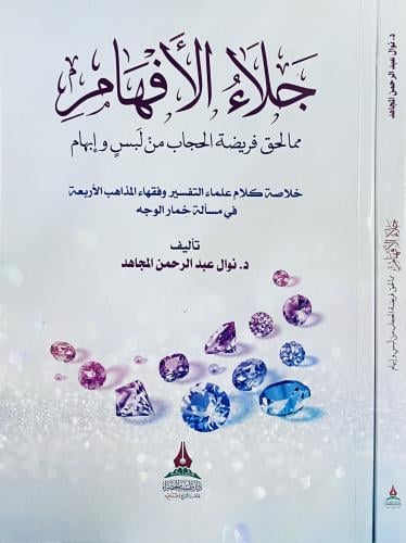 جلاء الأفلام