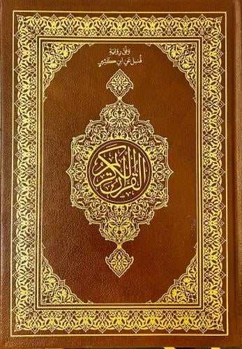 مصحف برواية قُنبل عن ابن كثير