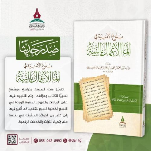 بلوغ الأمنية في " إنما الأعمال بالنية "