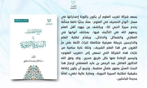 أنواع التصنيف في السيرة النبوية