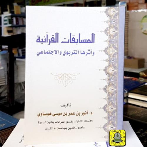 المسابقات القرآنية