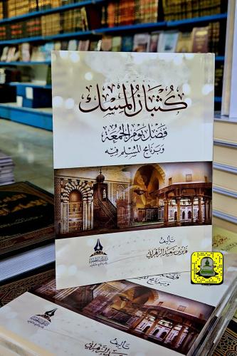 كثبان المسك