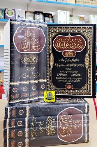 سيرة رسول الله ﷺ