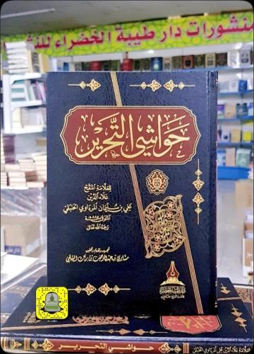 حواشي التحرير