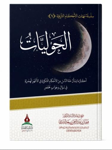 الحوليات